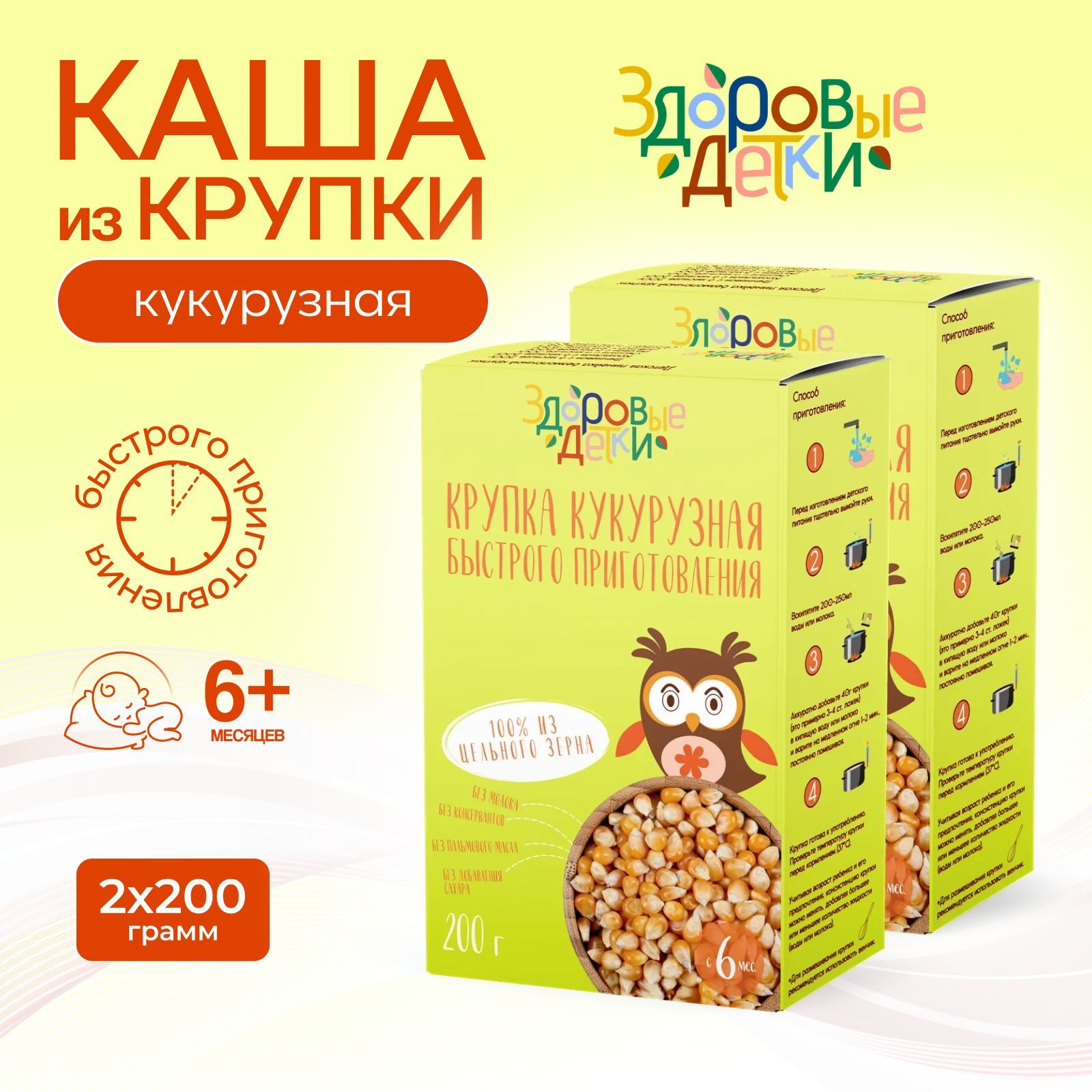 Каша безмолочная кукурузная с 6 месяцев Здоровые детки, 2 шт по 200г