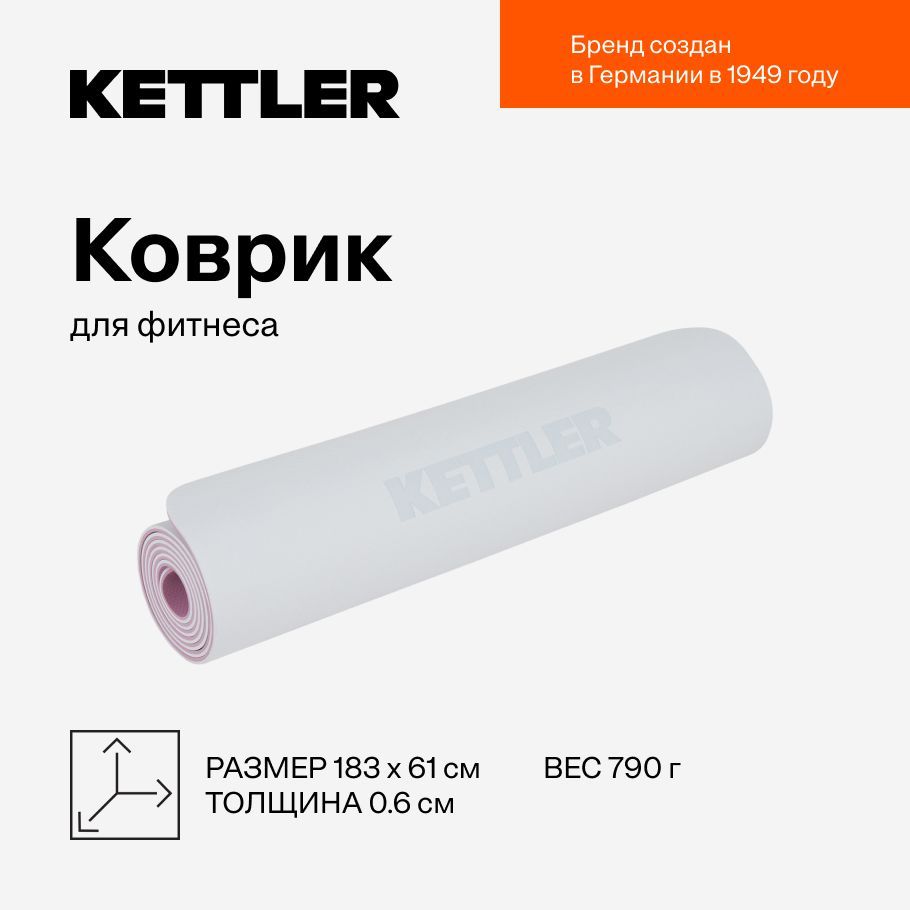 Коврик для фитнеса KETTLER