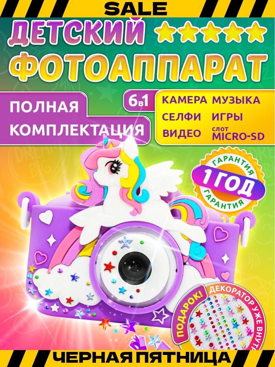 Развивающий детский фотоаппарат с играми цифровой с селфи купить на OZON по низкой цене (1561865689)