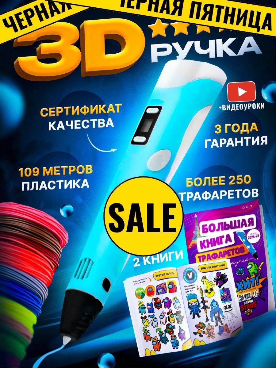 3Dручкаснаборомпластикаитрафаретами,3дручканабордлятворчества