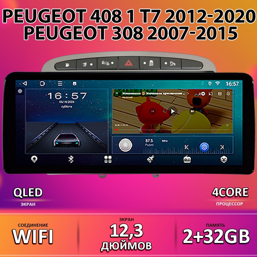 Штатная автомагнитола T133/ 2+32GB Peugeot 408 308 Пежо Стальная магнитола Android 10 2din головное устройство мультимедиа