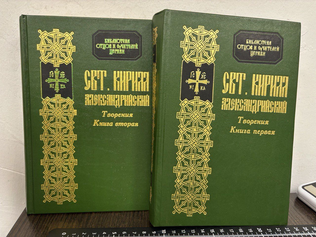 Святитель Кирилл Александрийский. Творения. Книга 1 и 2. | Святитель Кирилл Александрийский