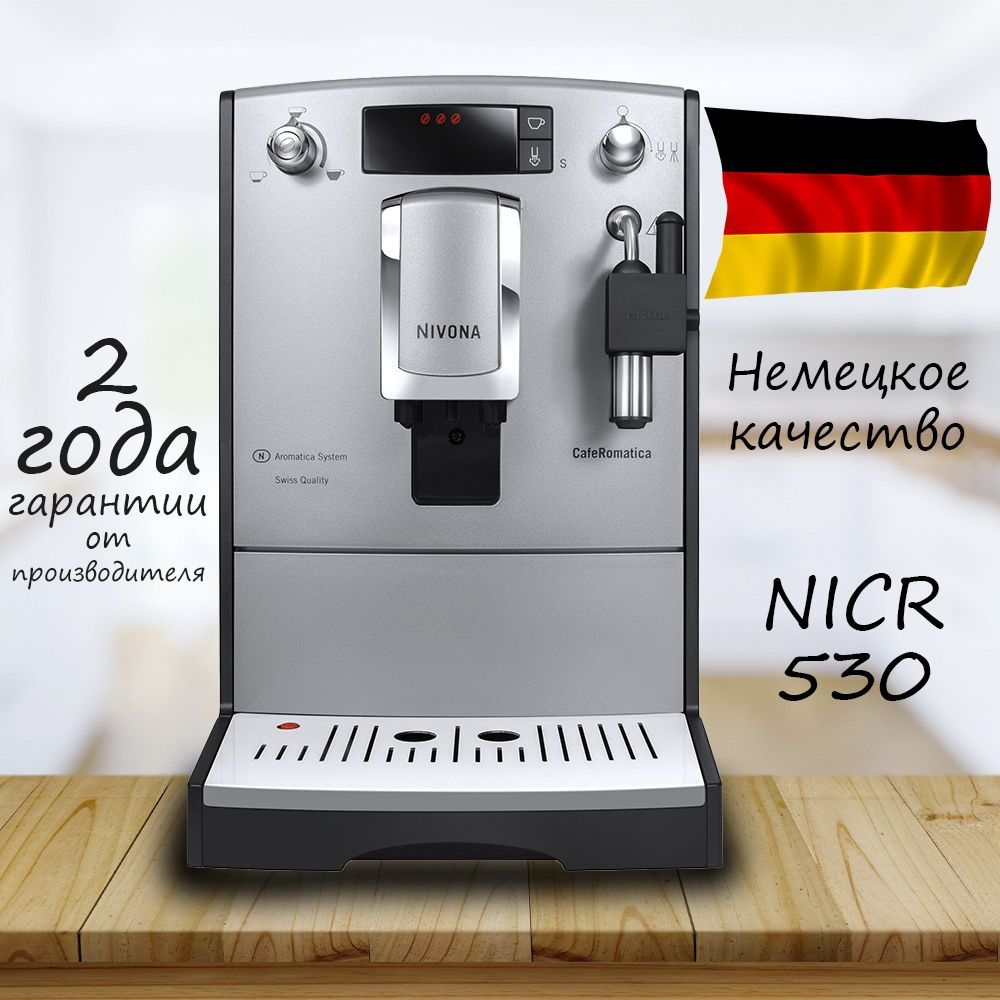 Кофемашина Nivona CafeRomatica NICR 530