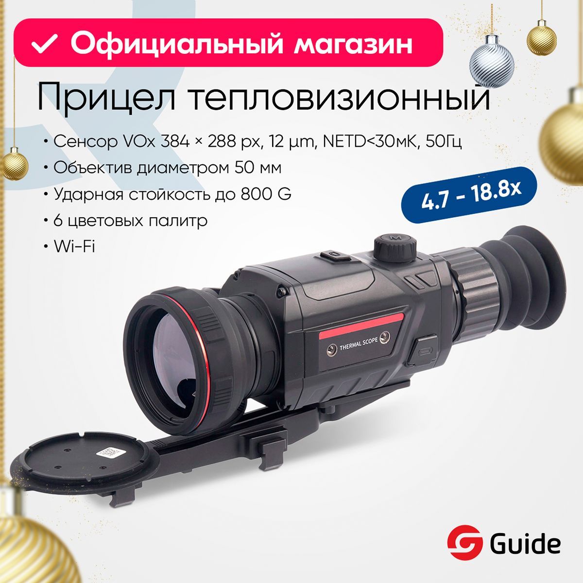 Прицел тепловизионный Guide TR450 для охоты, x4.7-18.8, 384x288, D50