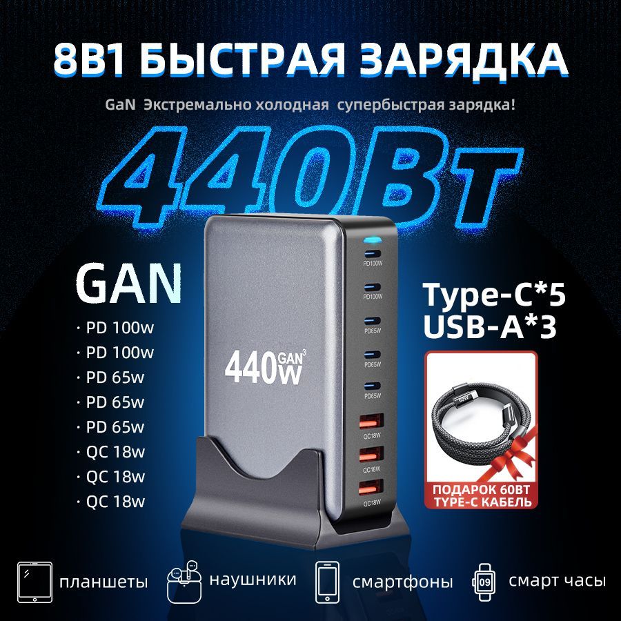 Быстроезарядноеустройство440WStationCharger5xUSBType-C+3xUSB-A,440Вт