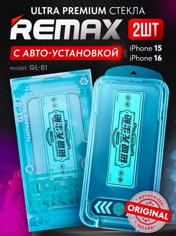 Защитное стекло Remax на iPhone 15/16 - 2 штуки - GL-81