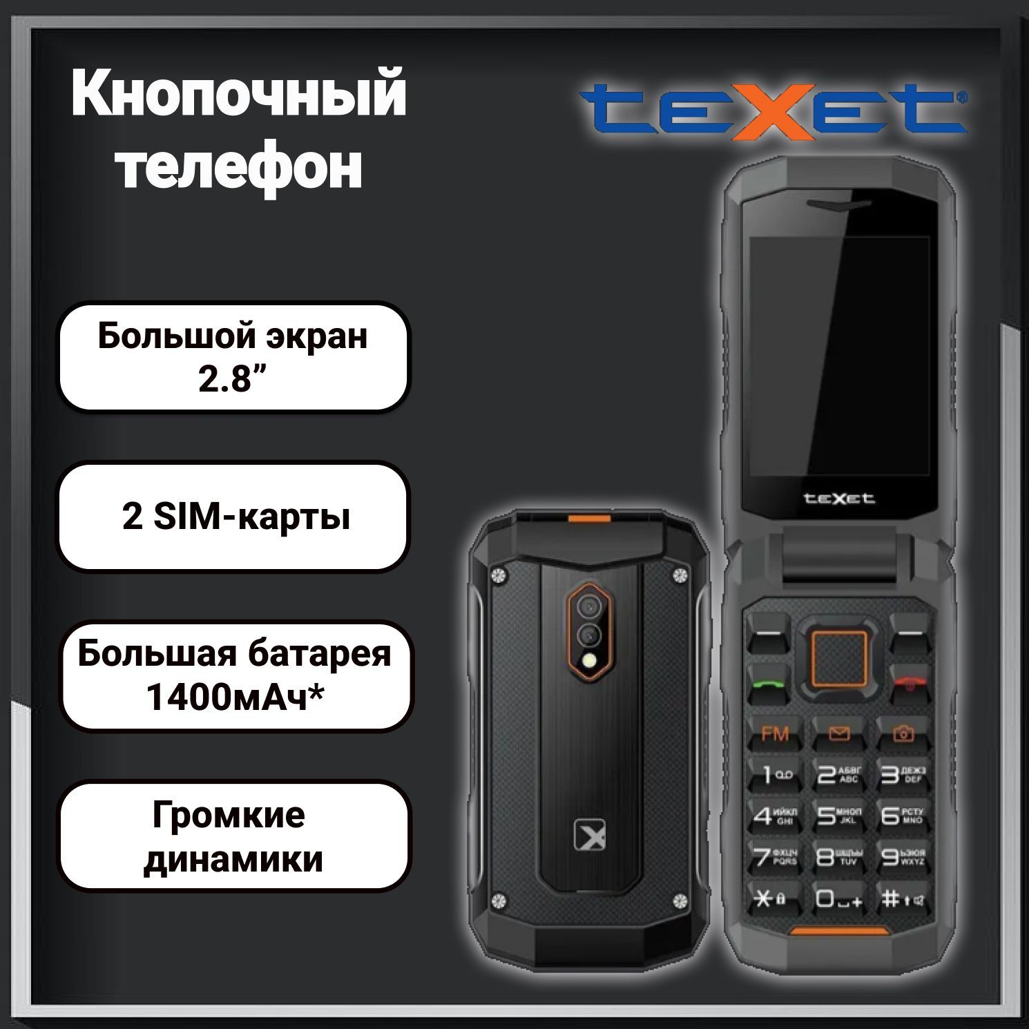 Мобильный телефон Texet TM-D411, черный