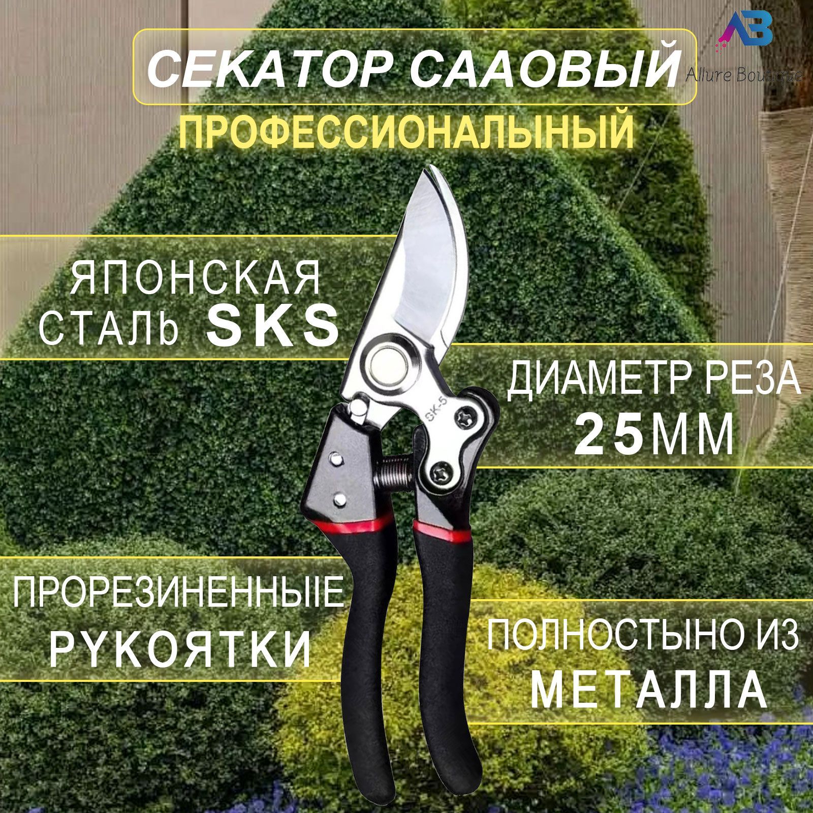 Секатор купить...
