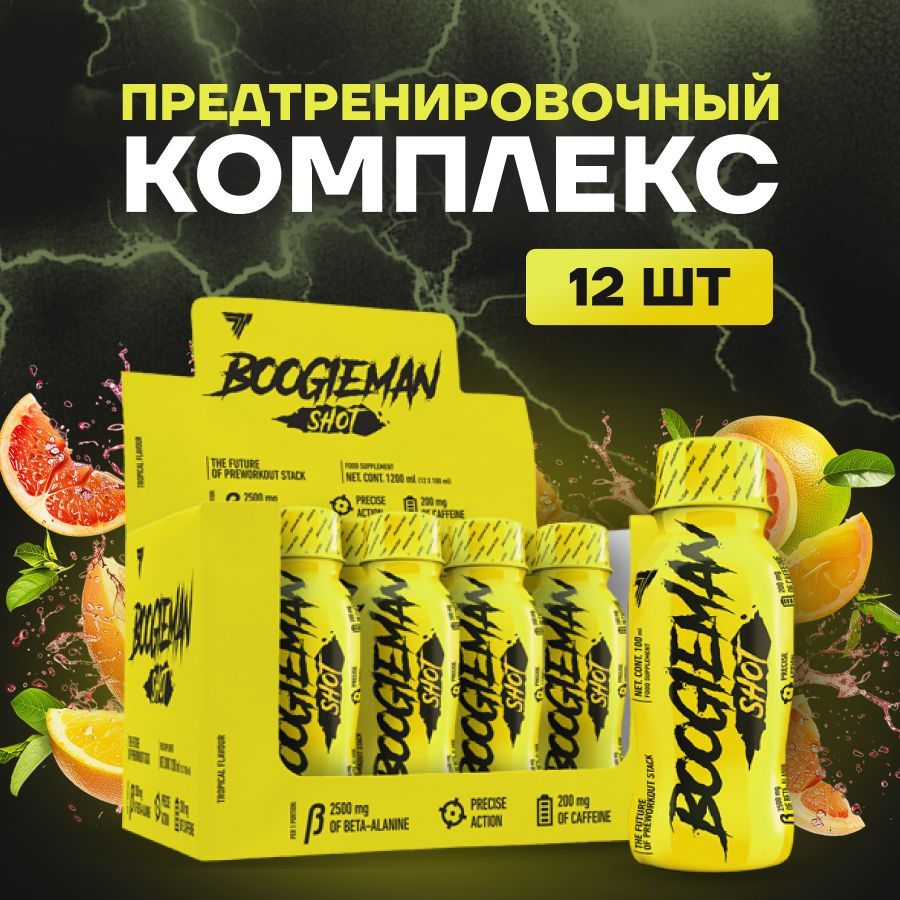 Предтренировочный комплекс Boogieman fuel, 12 шт по 100 мл, тропический