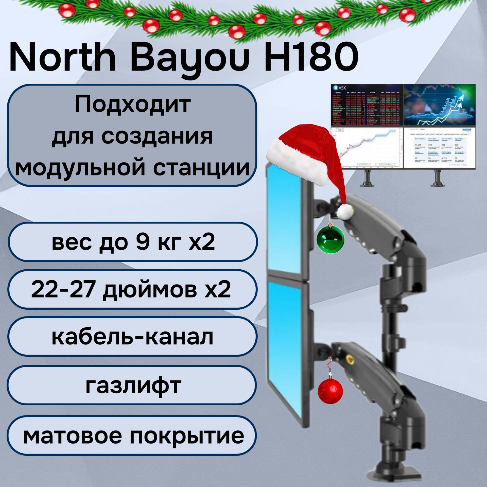 Двойной настольный кронштейн NB North Bayou H180 (А12) для мониторов 22-27" до 9 кг, черный матовый