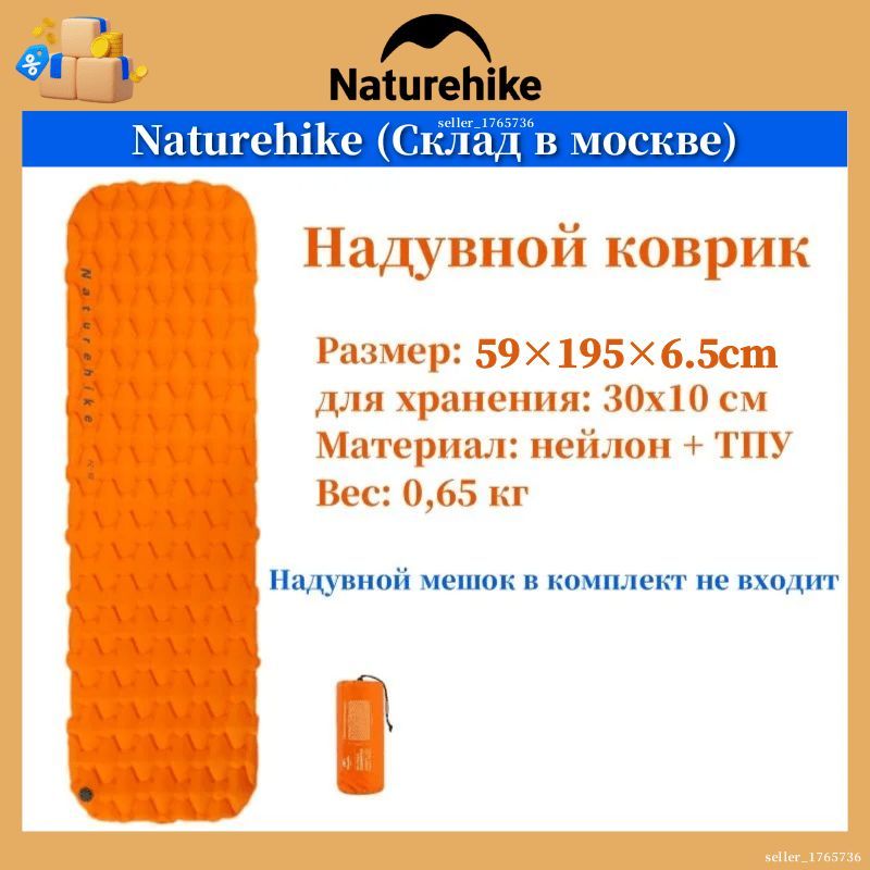 (Московский склад) FC10 Коврик надувной Naturehike Супер легкий Походный коврик NH19Z032-P оранжевый