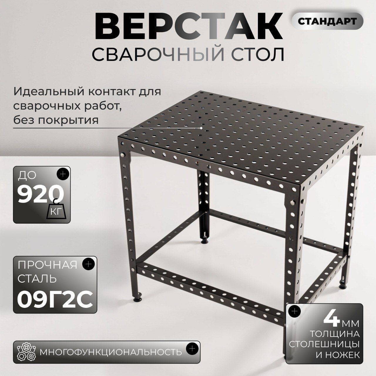 Стол-верстак"ВерстакПРО"Стандарт(безпокрытия)