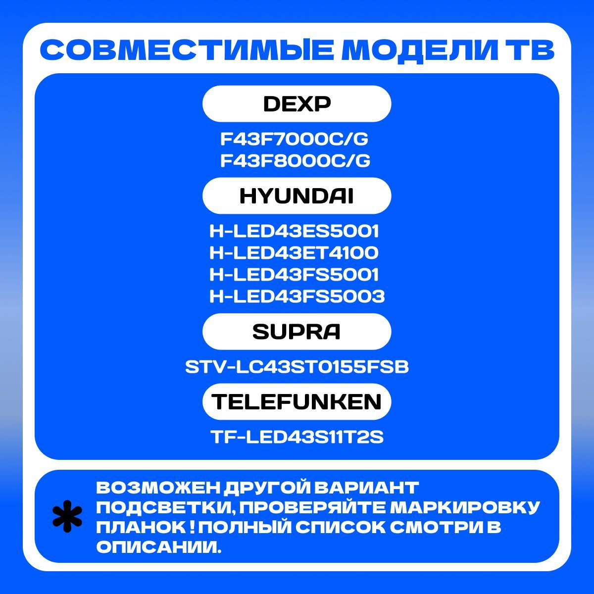 Подсветка для HYUNDAI H-LED43ET4100 H-LED43FS5001 H-LED43ES5001 H-LED43FS5003 SUPRA STV-LC43ST0155FSB TELEFUNKEN TF-LED43S11T2S DEXP F43F7000C/G F43F8000C/G; JL.D43071330-002AS-M