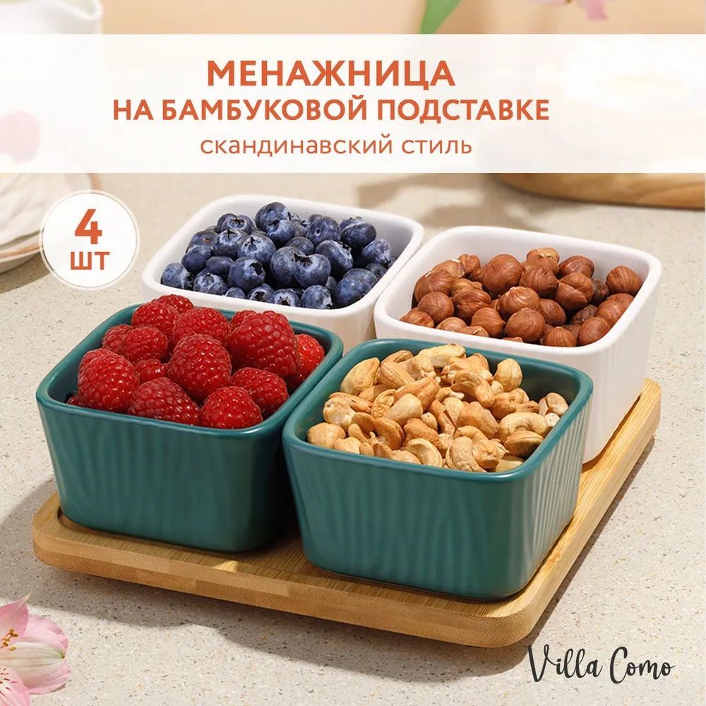 Villa Como Менажница "менажницы", 4 шт