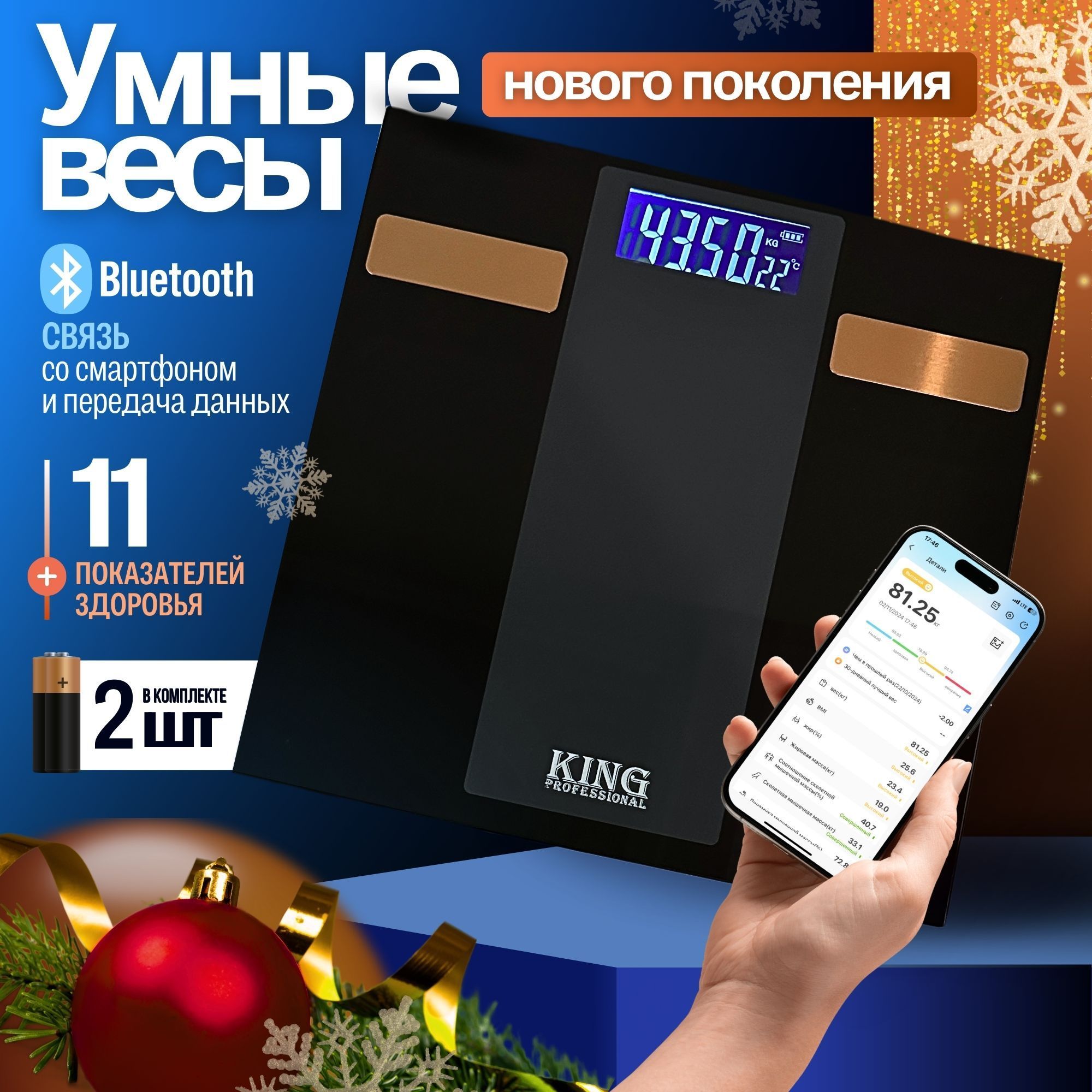 Напольные весы Весы напольные умные, нагрузка 180 кг, точность 50 г