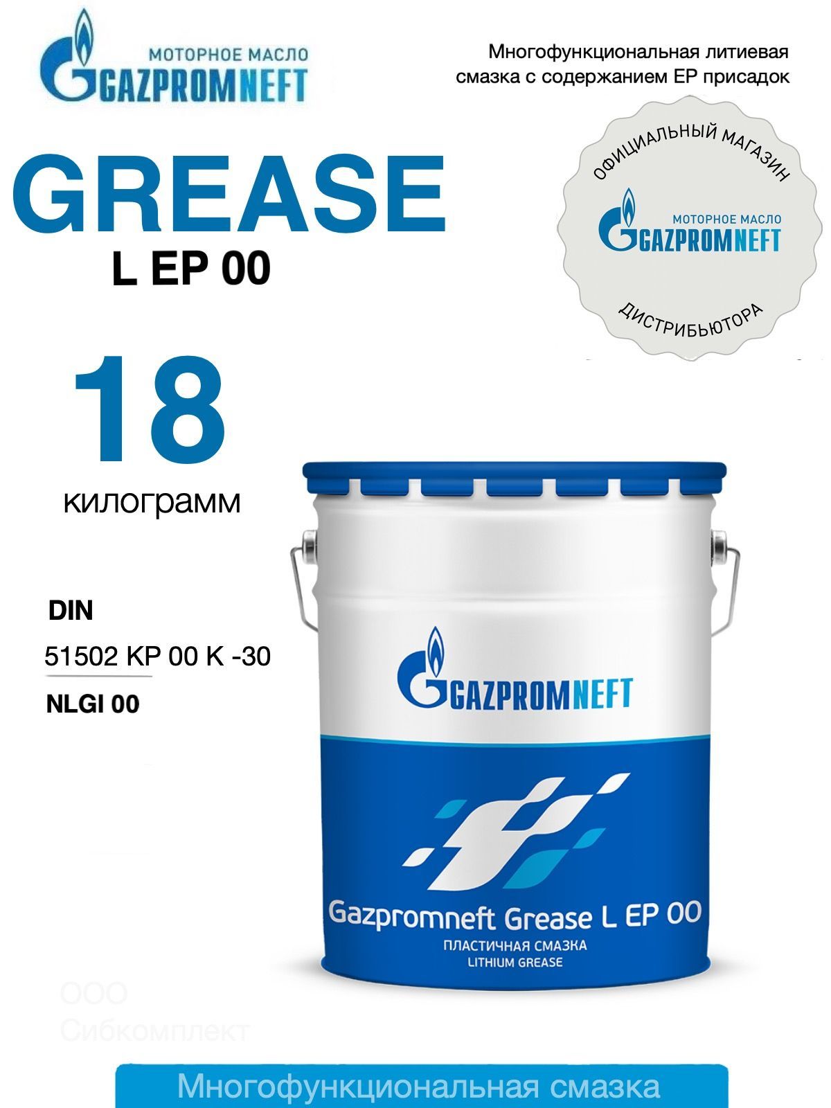 Смазка литиевая многофункциональная Gazpromneft Grease L EP 00 18 кг.