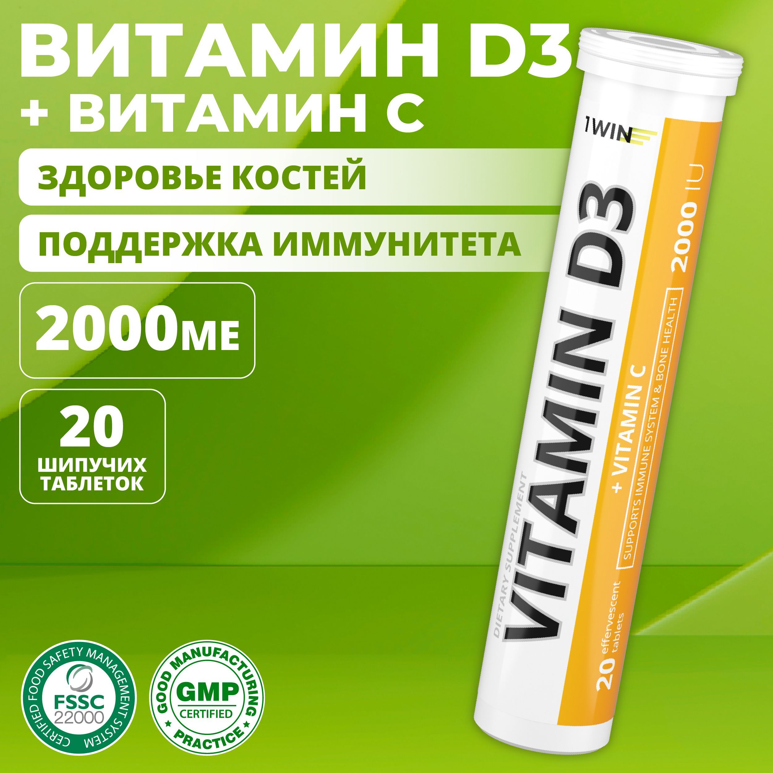 Витамин d3 2000, шипучие таблетки массой 3.7 г