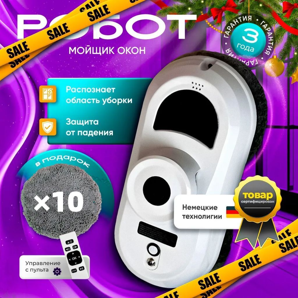 Робот для мойки окон 08 роб_1716719163-qvjp, белый