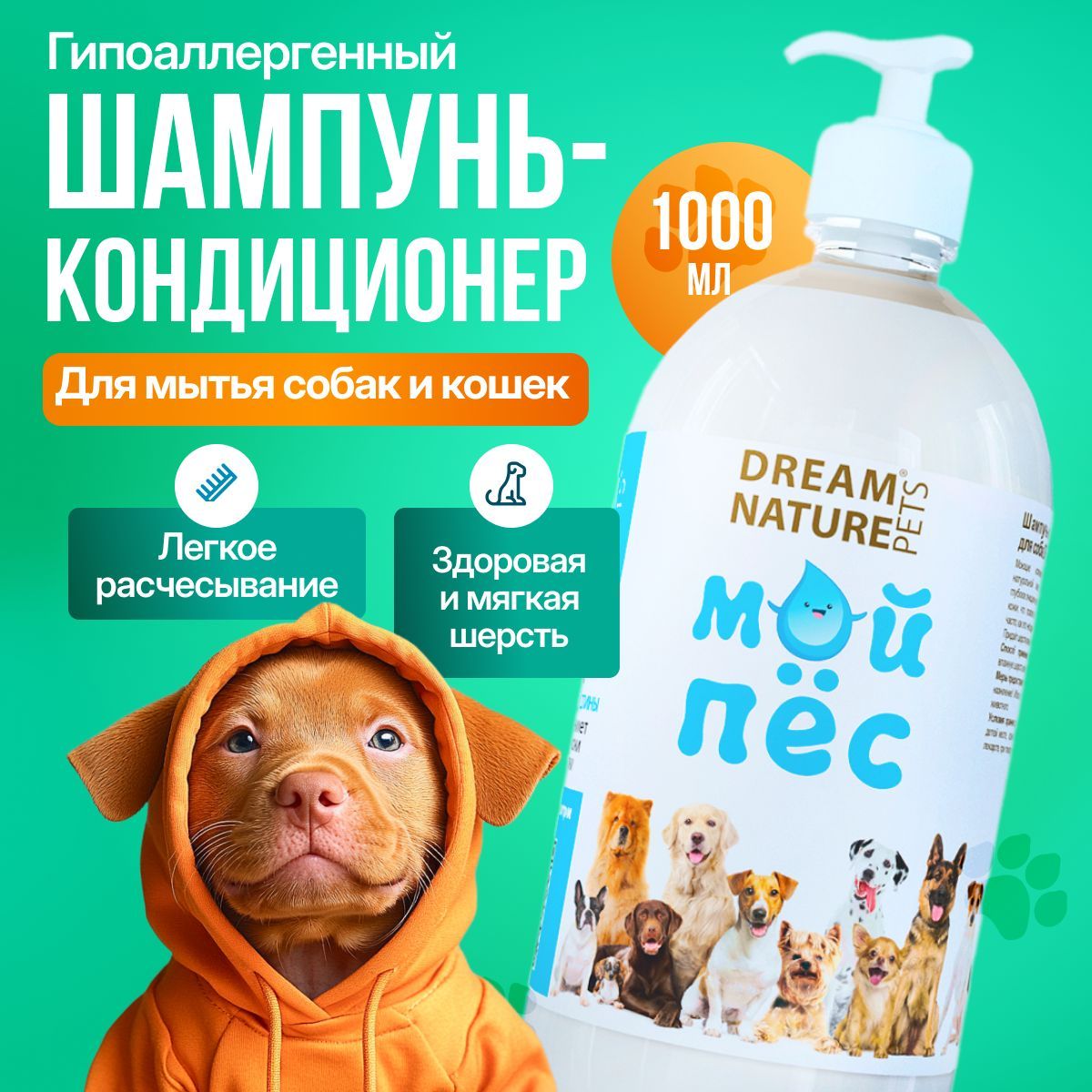 DreamNaturePetsШампунь-кондиционердлясобакикошек1л