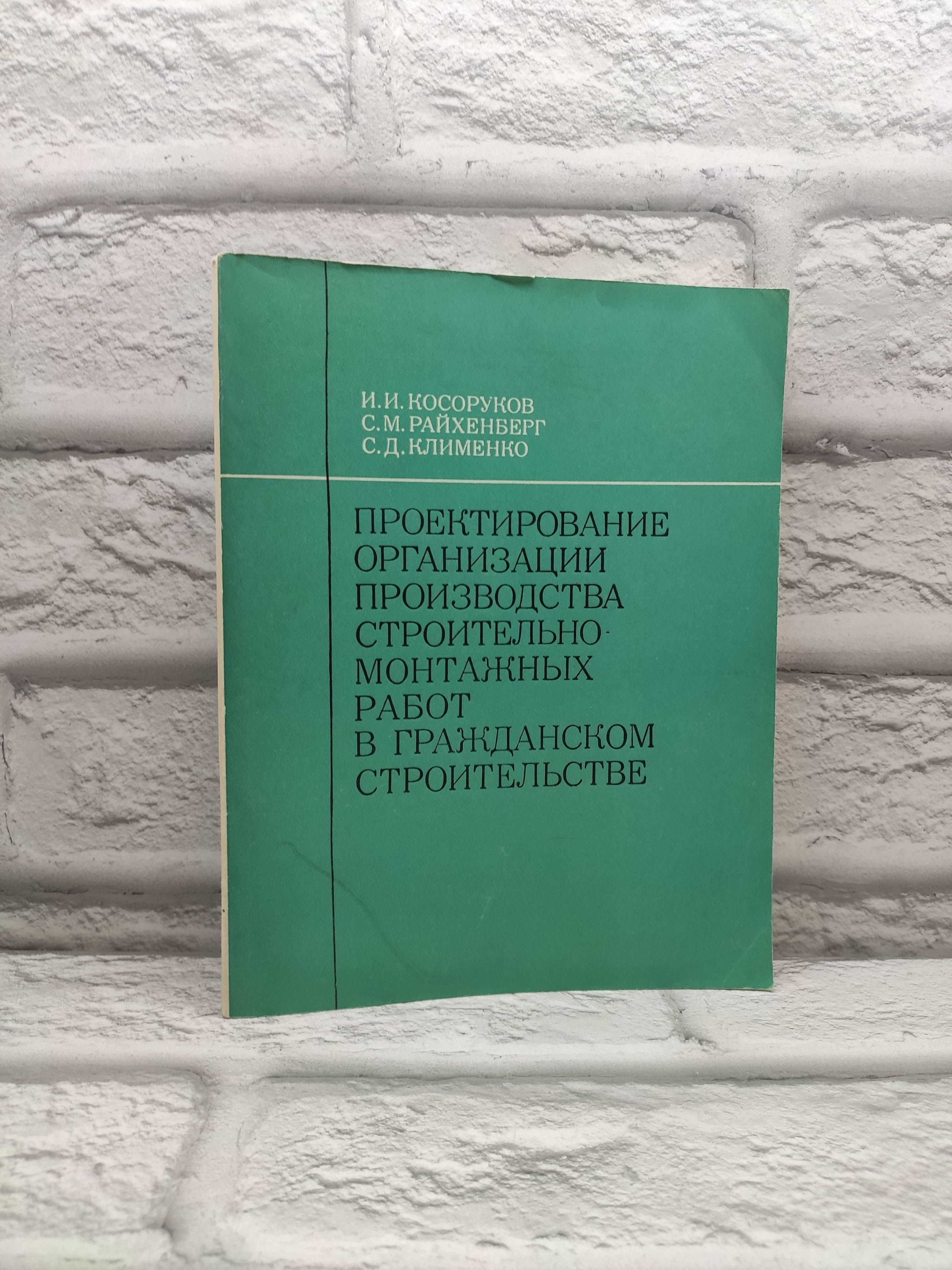 Проектирование организации производства строительно-монтажных работ в гражданском строительстве