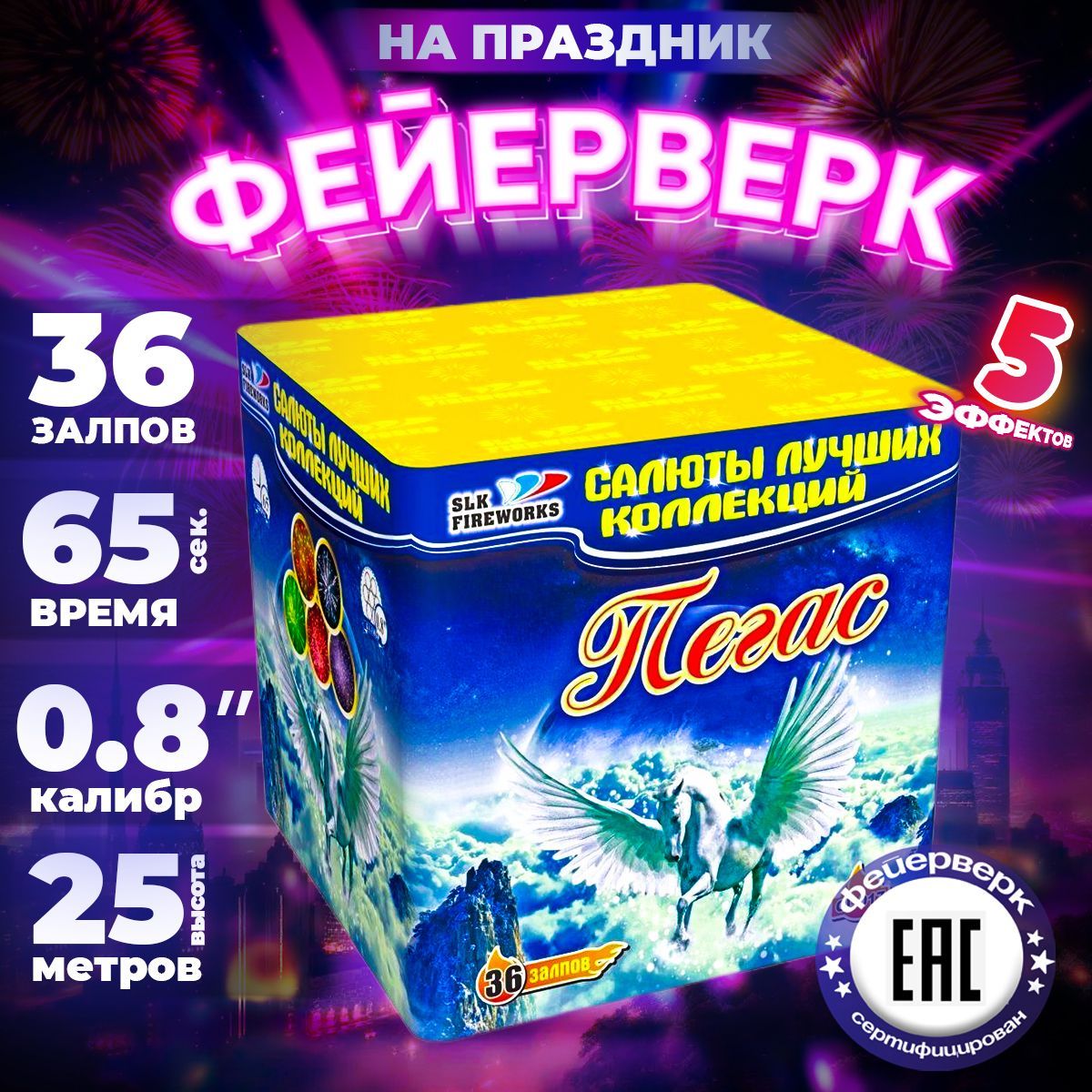 Салюты и фейерверки SLK FIREWORKS "Пегас", 36 залпов, калибр 0,8"