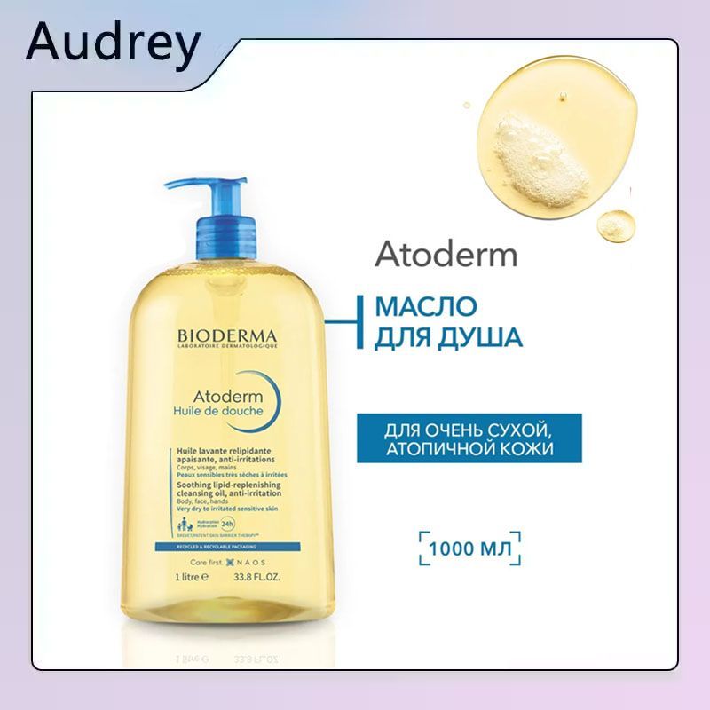 Биодерма Атодерм (Bioderma Atoderm) Масло для душа, 1 л