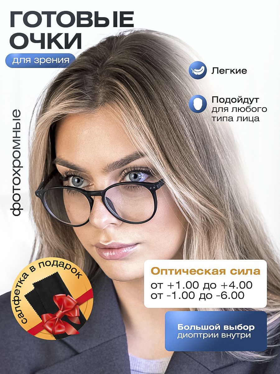 Готовые очки для зрения фотохромные Focustoday / очки с диоптриями -4.50 для женщин и мужчин