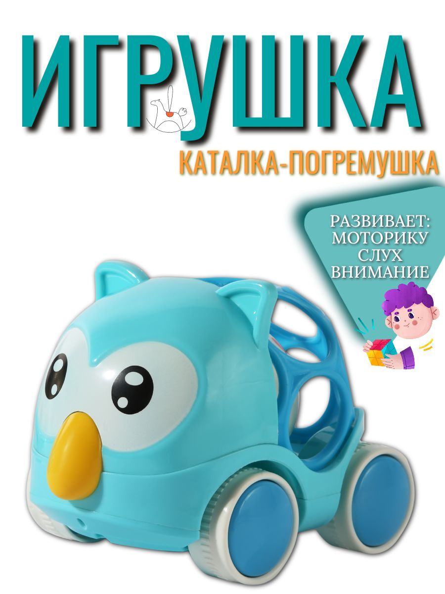 Игрушка-погремушка машинка сова каталка детская