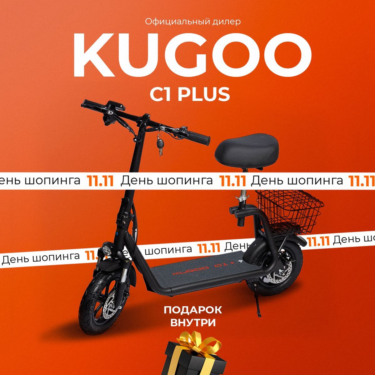 Электросамокат c сиденьем Kugoo Kirin C1 Plus, 2024