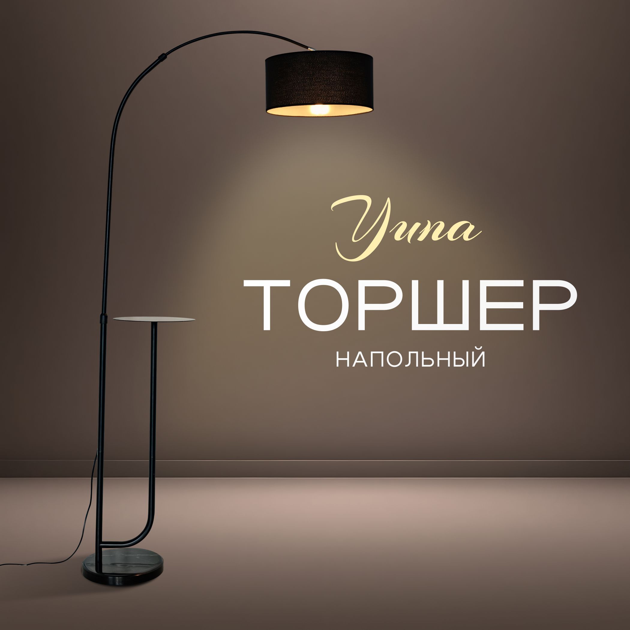 Торшер напольный Yuna купить...