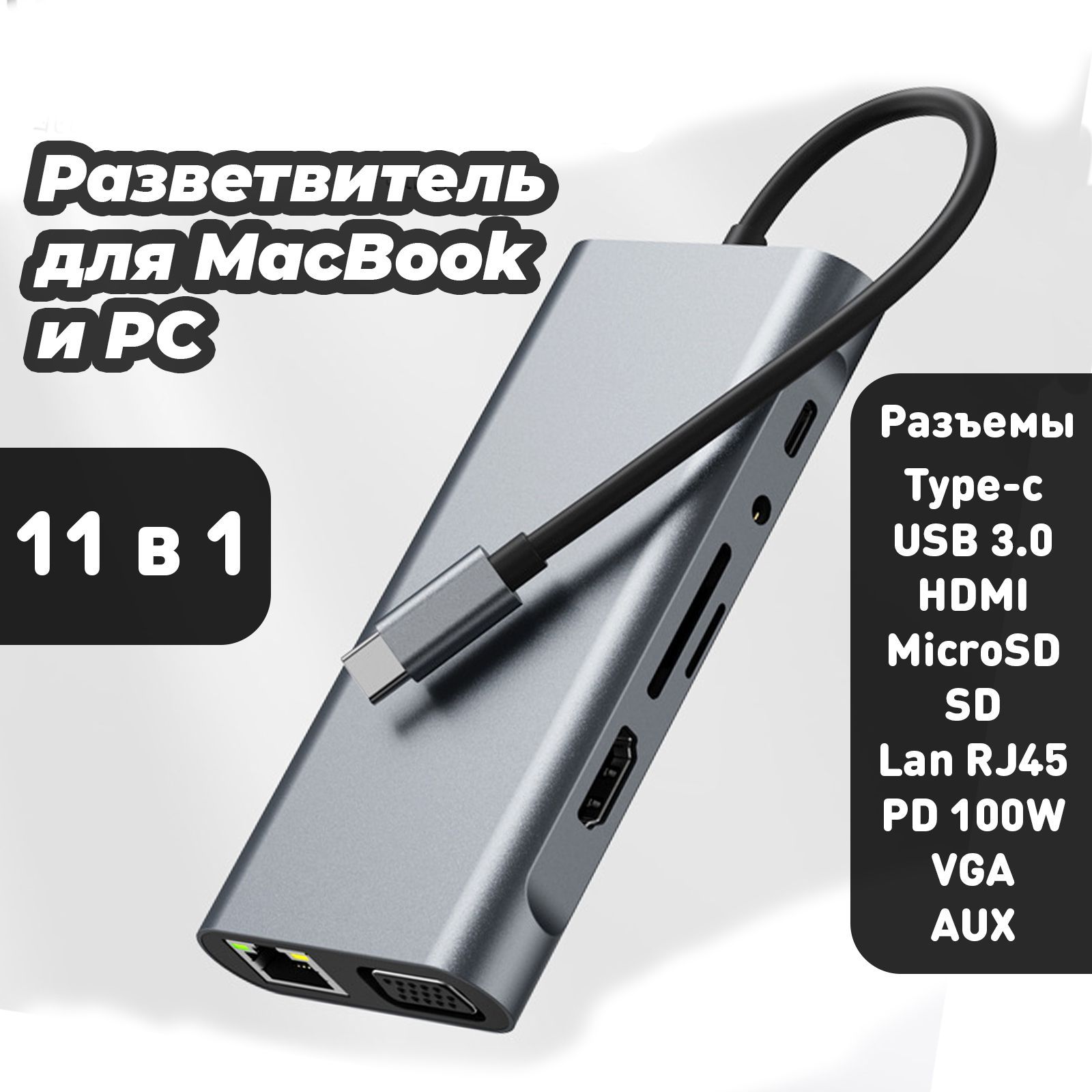 USB разветвитель 11 в 1 USB HUB Type C док станция Usb 3.0 хаб 3 0 переходник концентратор адаптер thunderbolt 4k Hdmi RJ45 TF SD картридер для ноутбука для макбука USB-2.0 Type-c vga pd aux