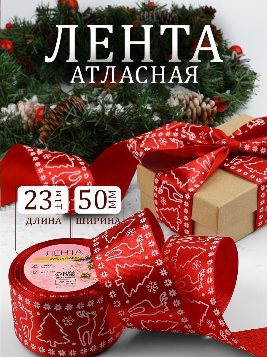 Лента новогодняя/упаковочная атласная "Олени", 50 мм/23м, цвет красный №33