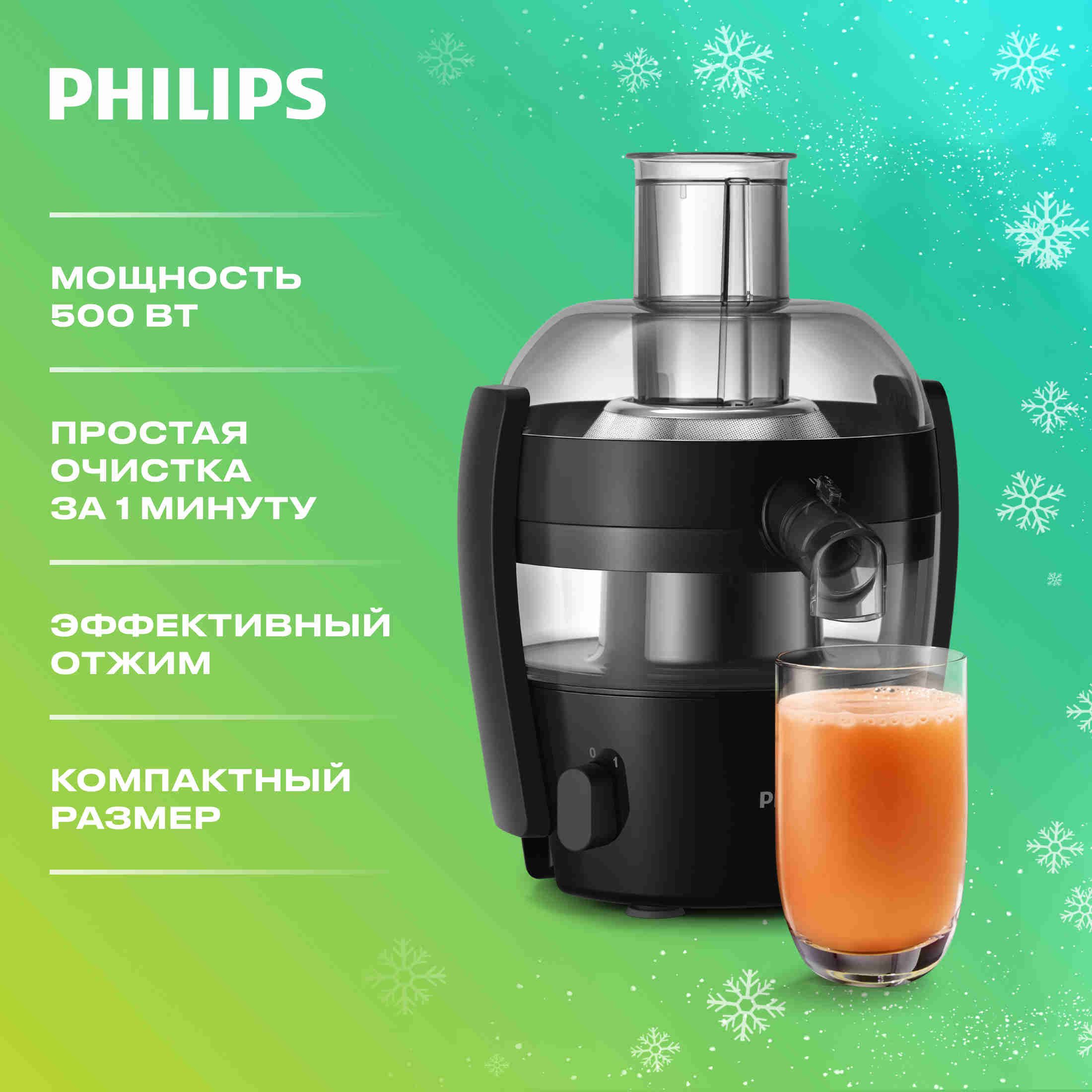 Philips Соковыжималка центробежная HR1832/00, черный