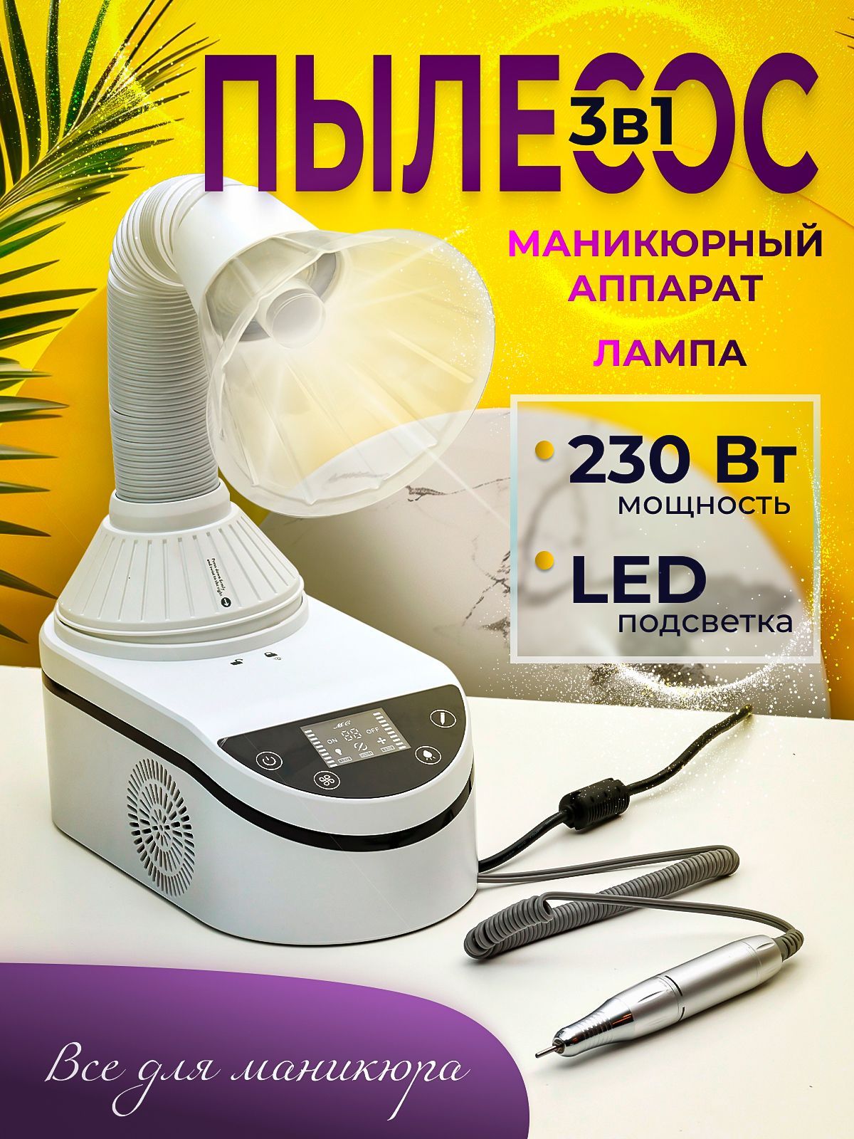 Пылесос для маникюра настольный мощный 230 Вт Delisimple Care купить на OZON по низкой цене (1760429712)