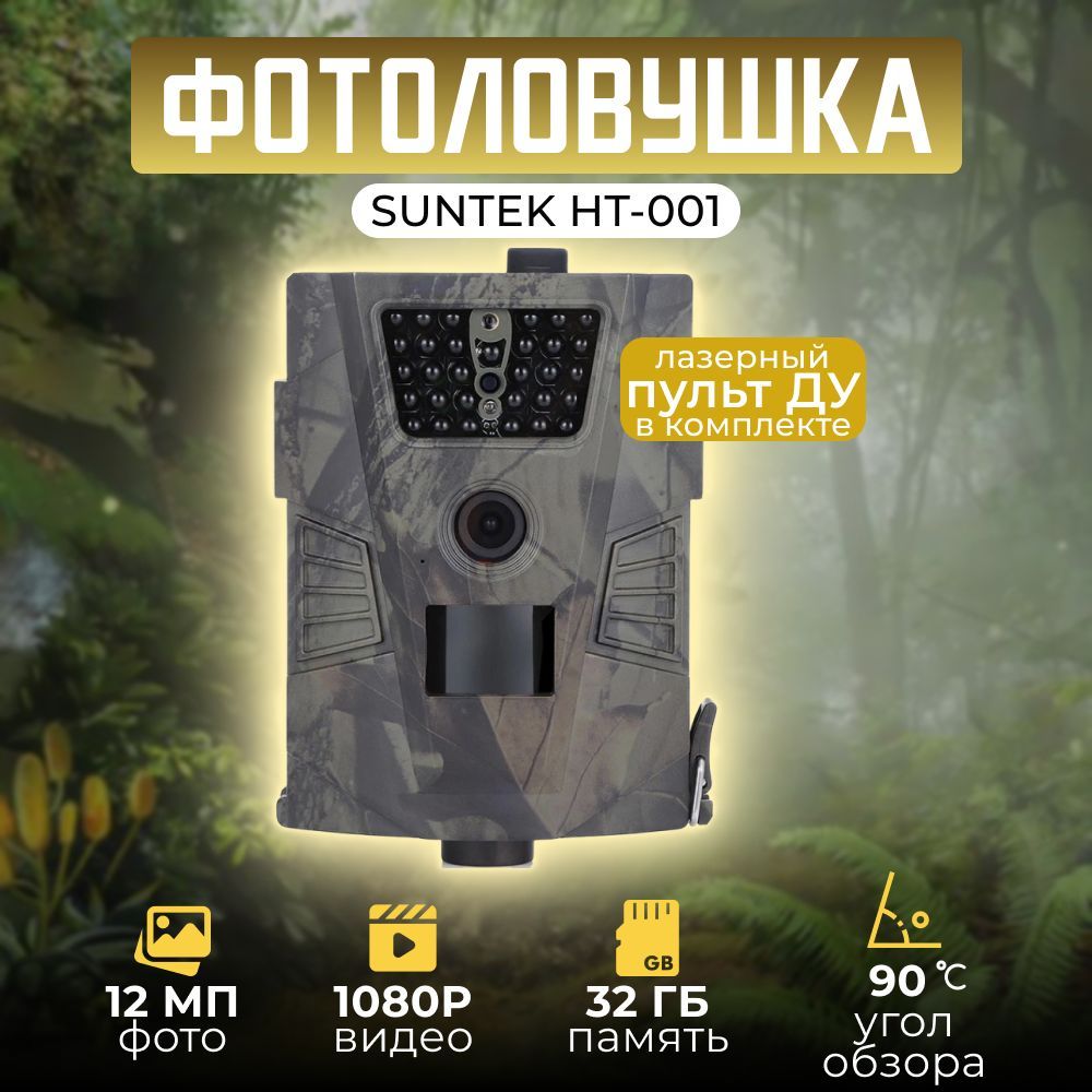 SUNTEK Фотоловушка