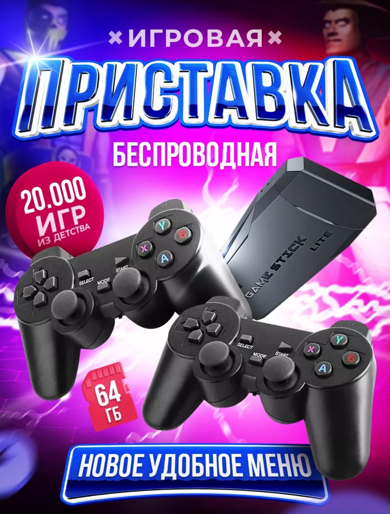 ИгроваяприставкадлятелевизораGameStick64Gb,20000ретроигр,4K,игрыNintendo,Sega,PS1