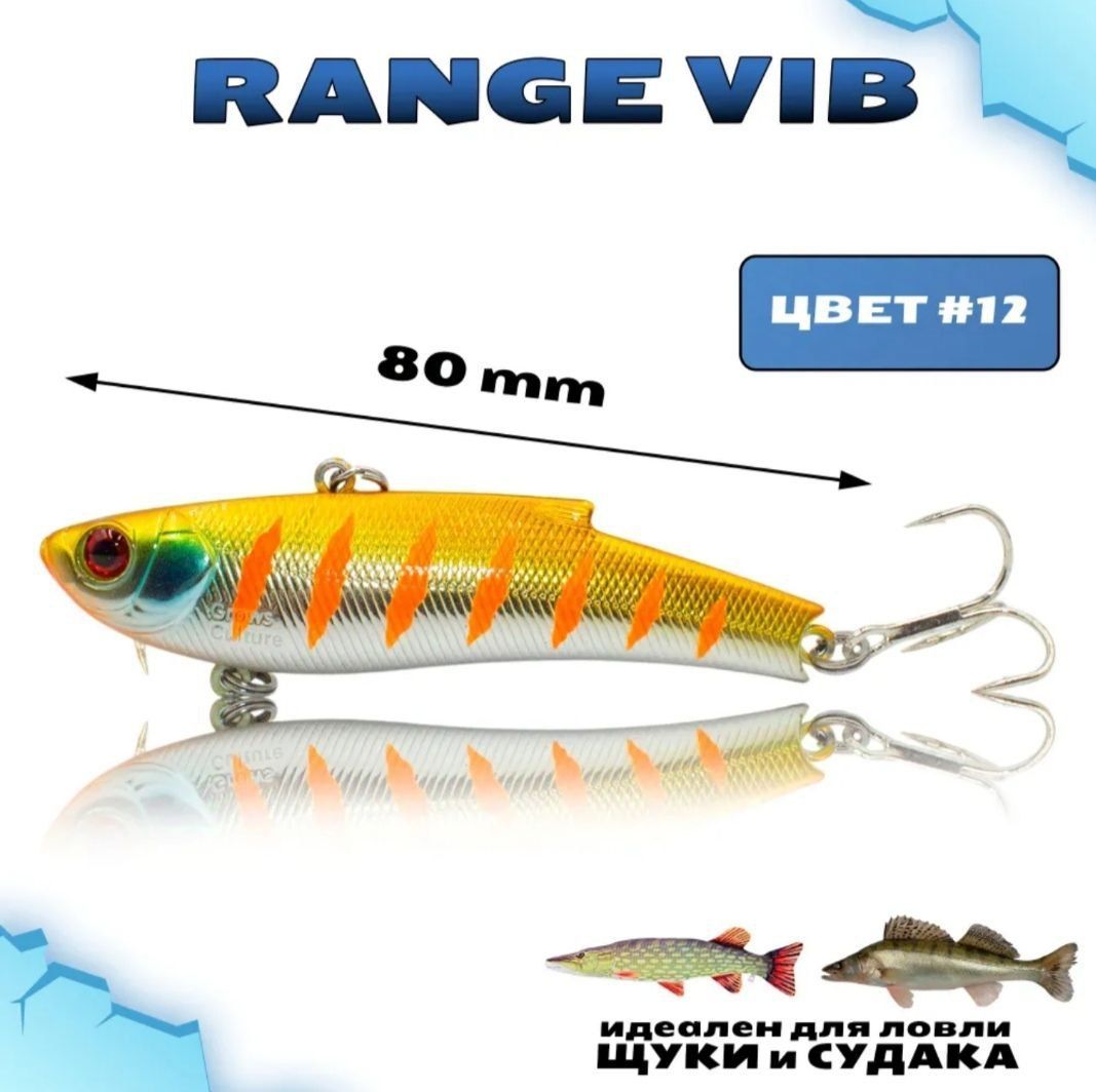 Воблер, виб, раттлин, под Bassday Range Vib 80ES вес 23гр, / на судака, щуку / Раттлин Бассдей Рендж Виб