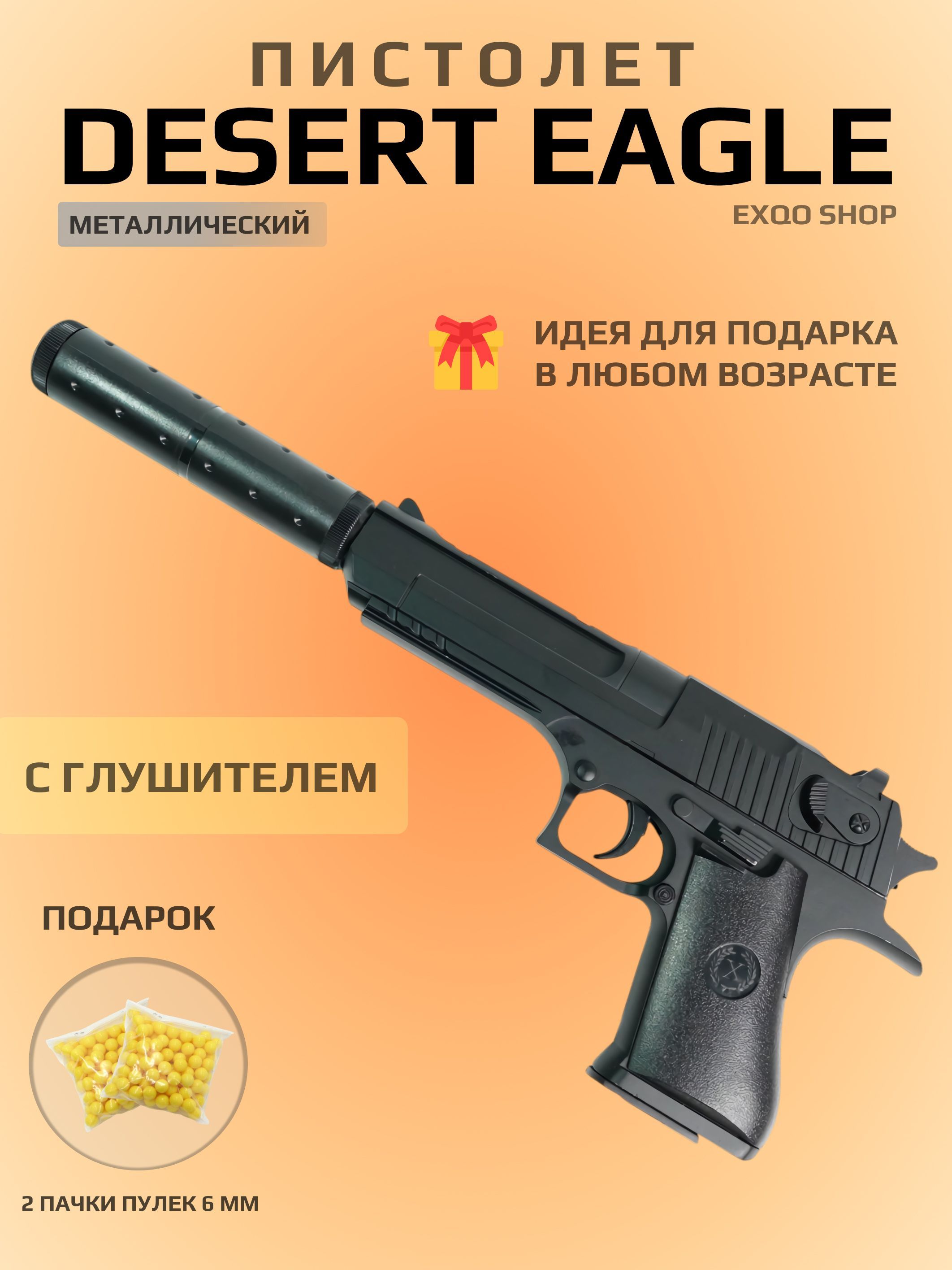 Пневматический пистолет Desert Eagle K-111S металлический страйкбольный пневматическое оружие