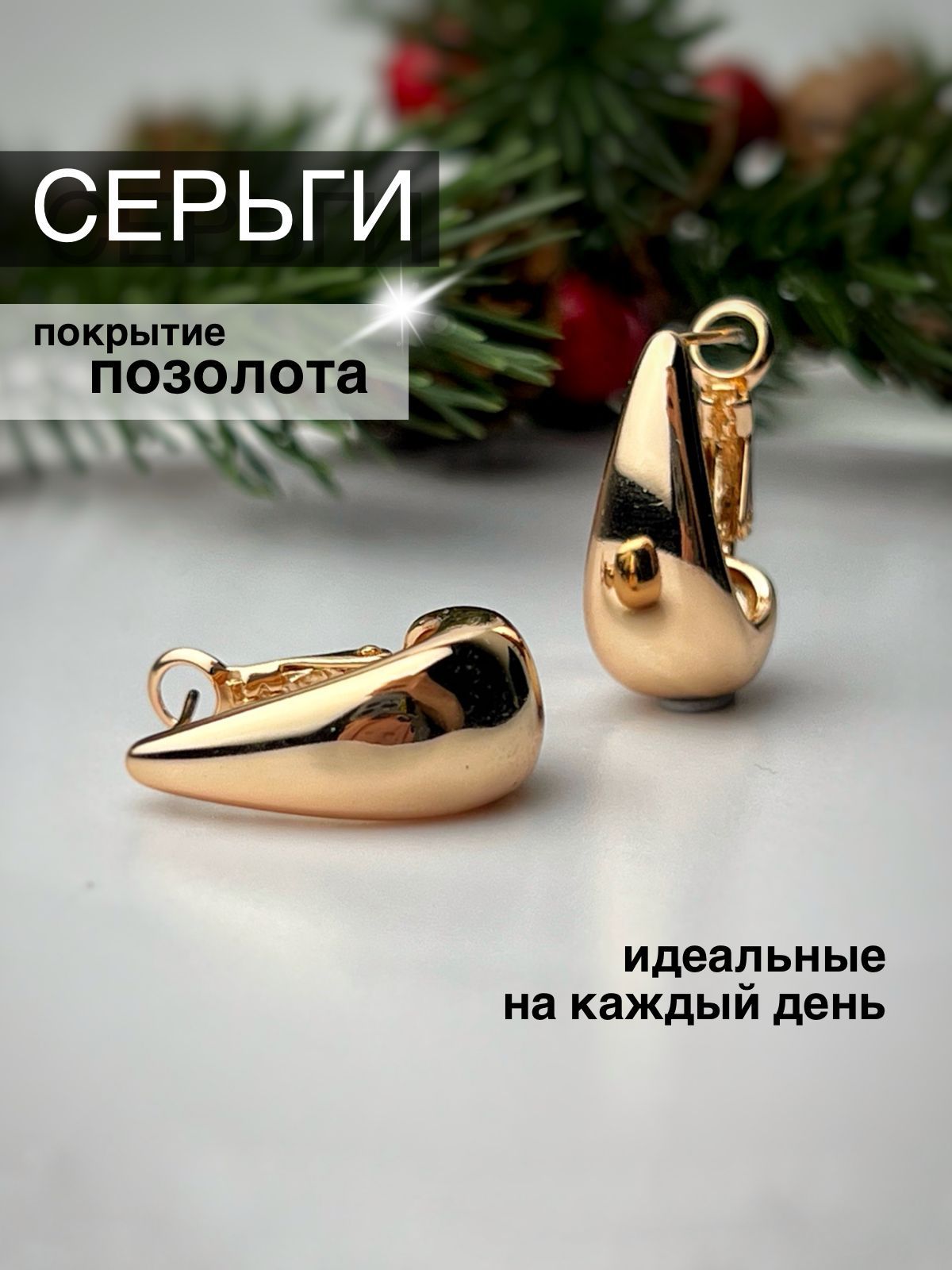 Серьги из...