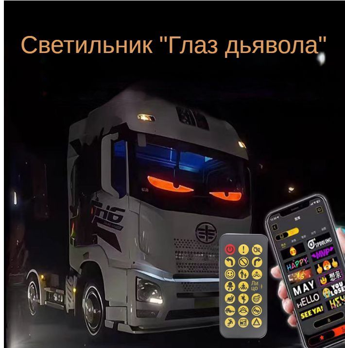 Автомобильный декоративный Дьявольский глаз (дисплей LED)