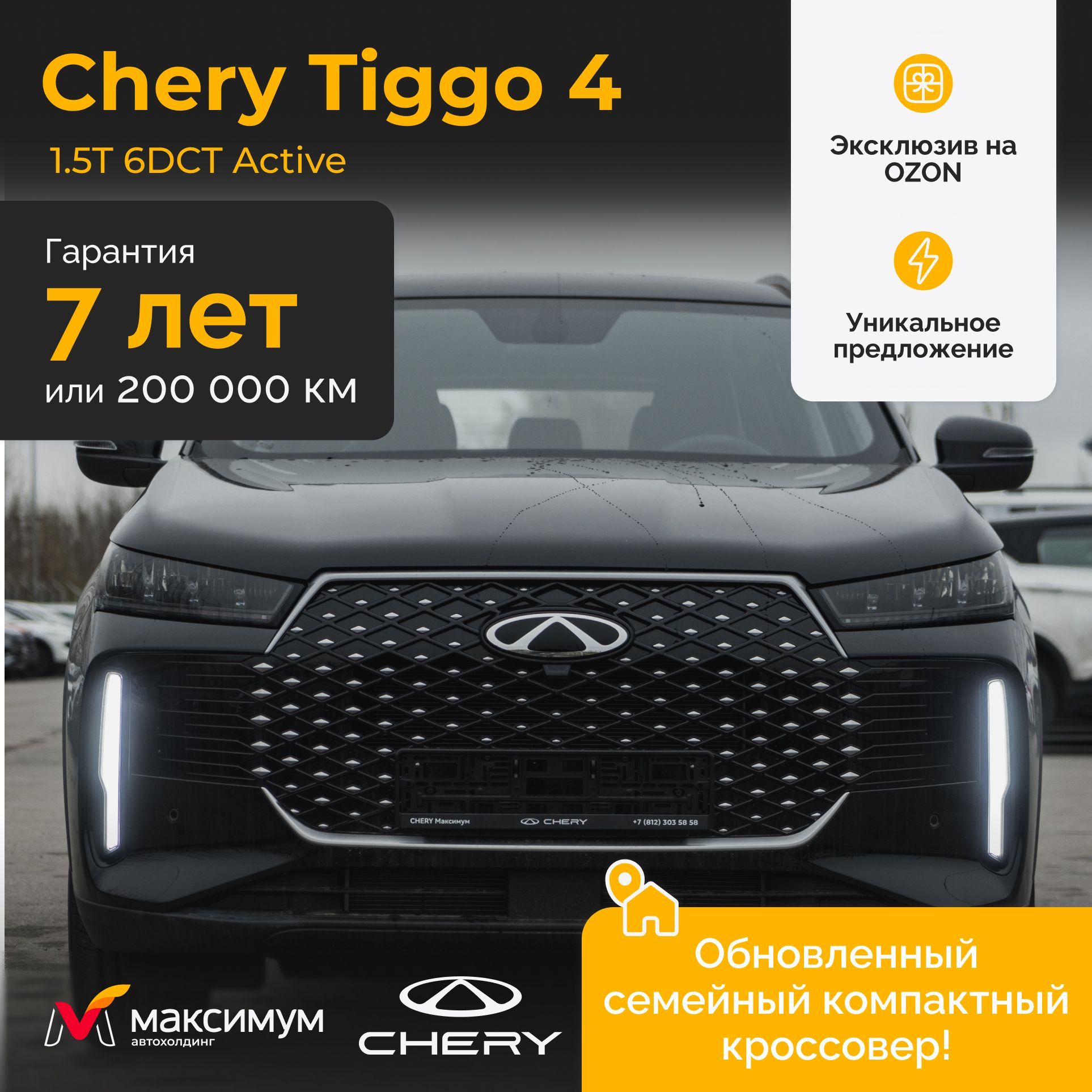 Chery Tiggo 4 1.5T 6DCT Active Черный