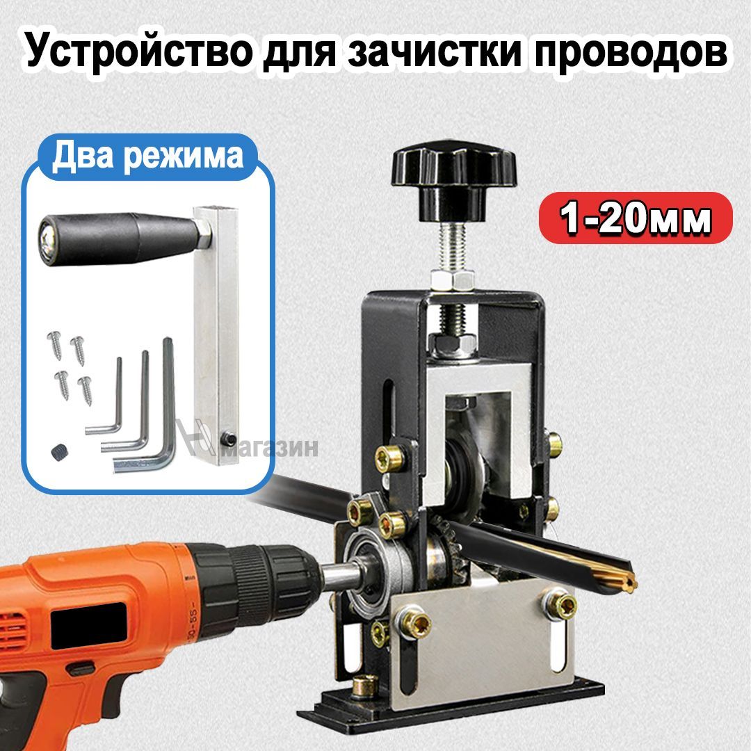 Портативный электрическая машина для зачистки проводов,1-20мм Станок для разделки кабеля