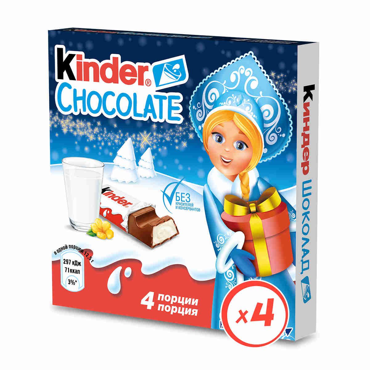 Шоколад молочный в подарок на Новый Год Kinder Chocolate с молочной начинкой, 50 г.