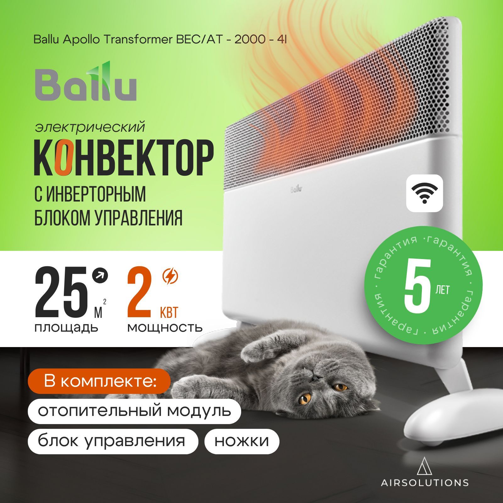 Конвектор электрический Ballu Apollo Transformer BEC/AT-2000(Инвертерное упр+шасси+отоп модуль)