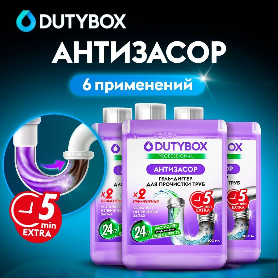 Средство для прочистки труб от засоров DUTYBOX Антизасор от волос и остатков пищи на 6 применений купить на OZON по низкой цене (1666707855)