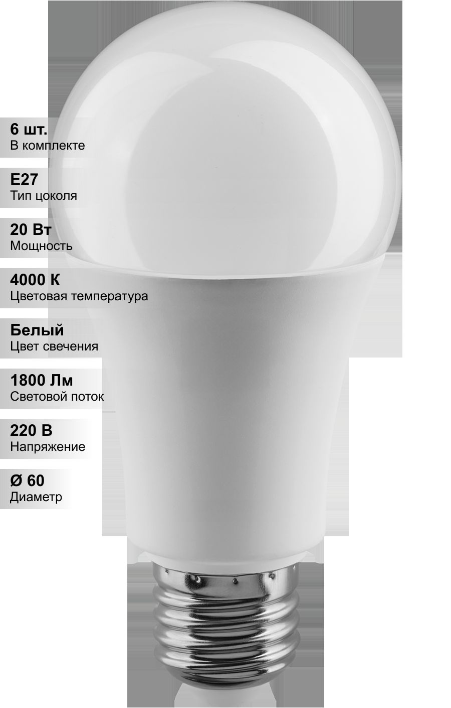 (6 шт.) Лампа светодиодная LED 20вт Е27 белый