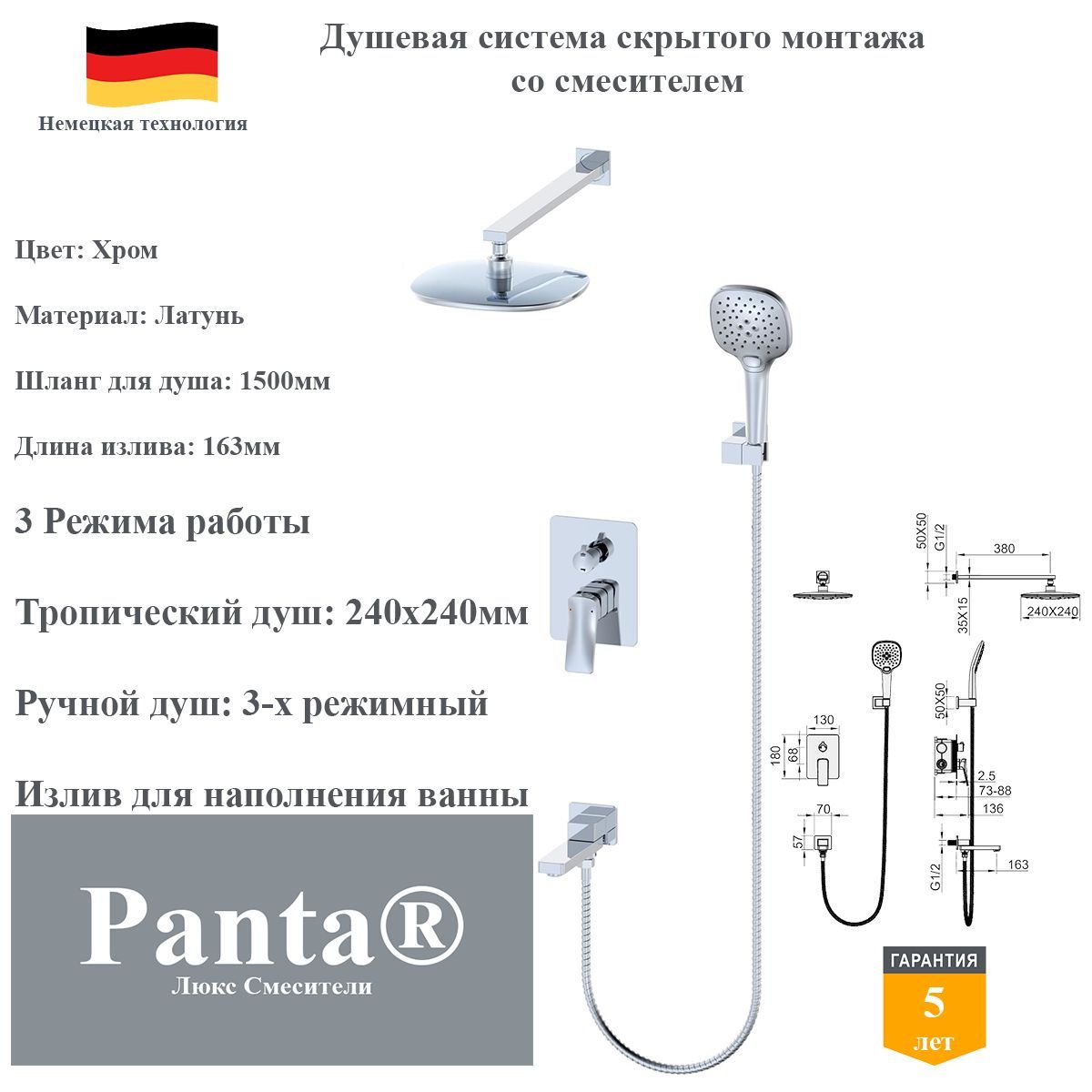 Душевая система скрытого монтажа со смесителем Panta PT939006CR хром