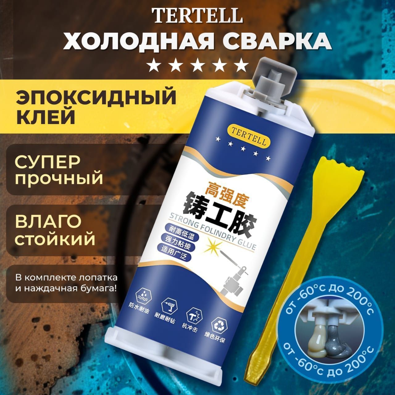 Холоднаясваркадляметаллавшприце/Клейэпоксидный