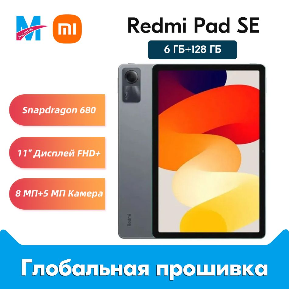 XiaomiПланшетГлобальнаяпрошивкаXiaomiRedmiPadSEТаблеткаПоддержкаНесколькоязыков,11"6ГБ/128ГБ,серый