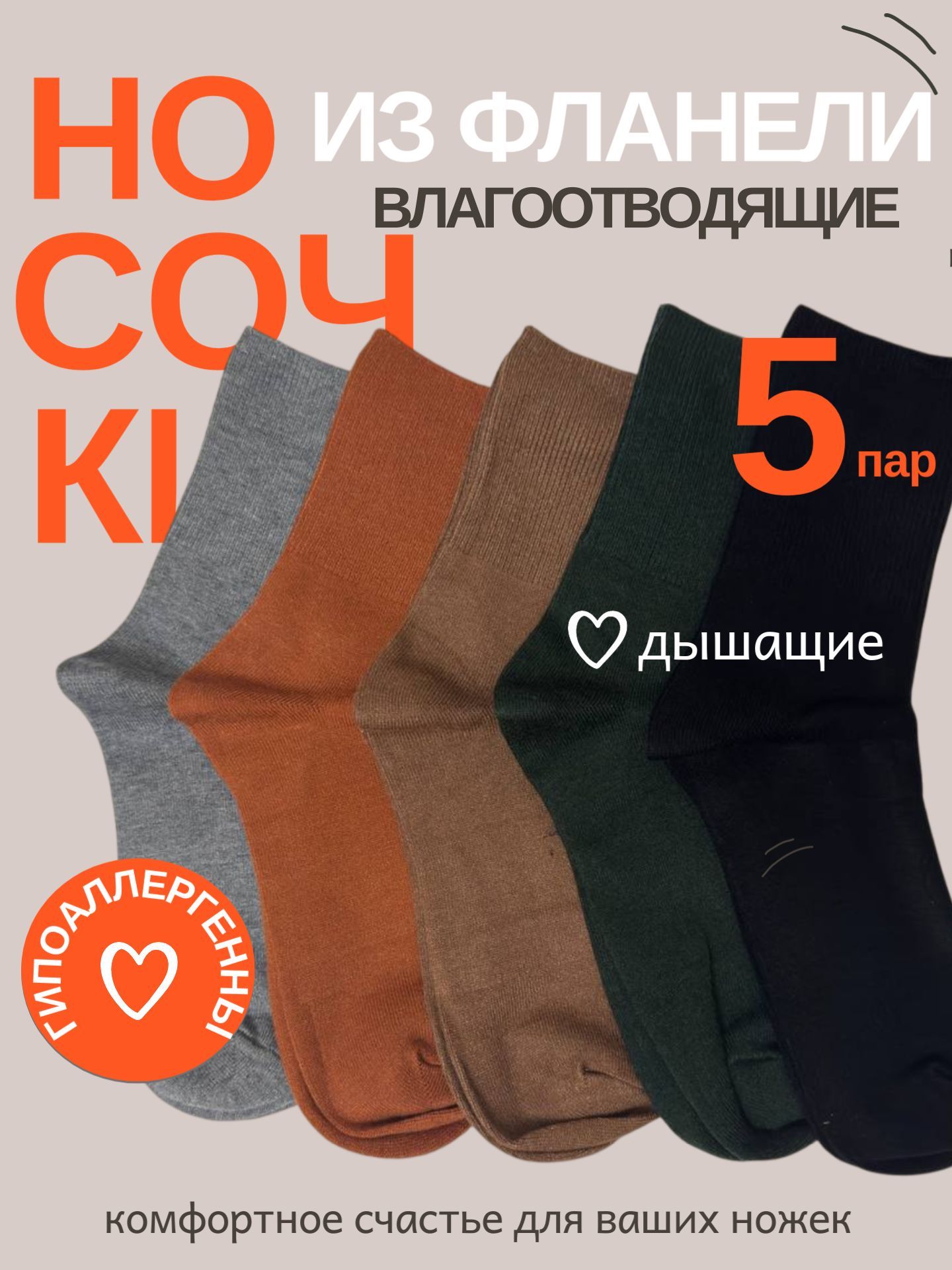 КомплектносковДиаМар,5пар